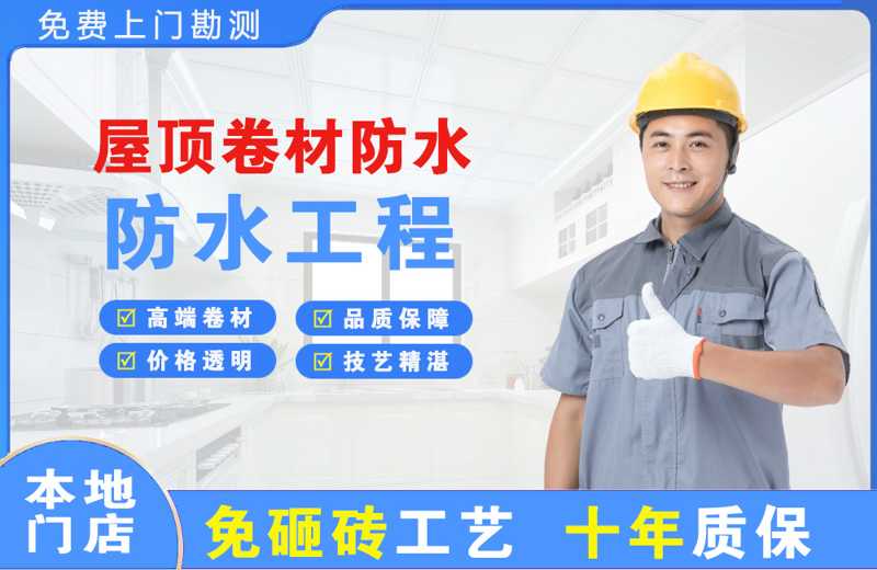 静海屋顶卷材防水